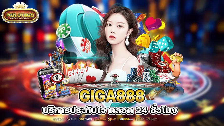 giga888 