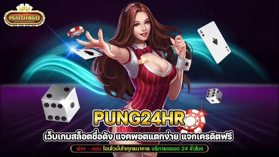 pung24hr 