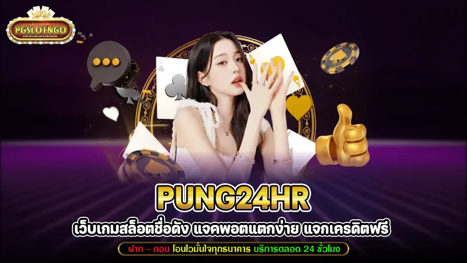 pung24hr 